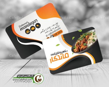 نمونه کارت ویزیت رستوران