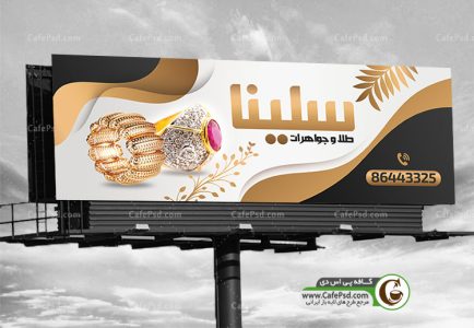بنر طلا فروشی