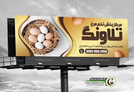 بنر تخم مرغ فروشی