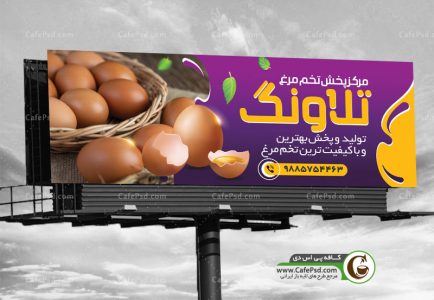 بنر فروشگاه تخم مرغ