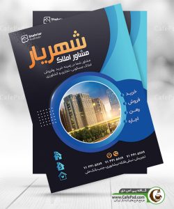 پوستر تبلیغاتی مشاور املاک