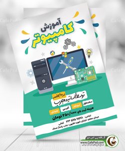 تراکت آموزشگاه کامپیوتر
