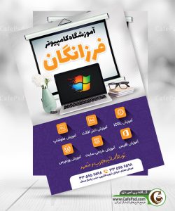 تراکت کلاس کامپیوتر