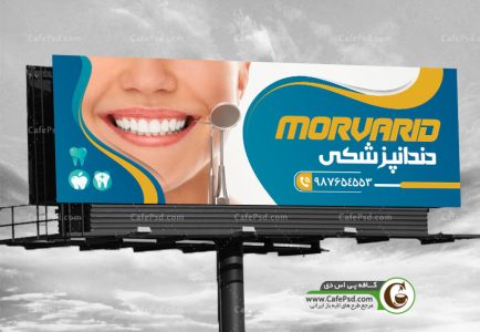 طرح بنر دندانپزشکی