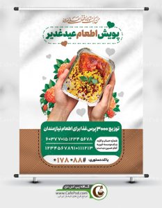 طرح بنر اطعام علوی