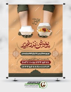 بنر غذای نذری عید غدیر
