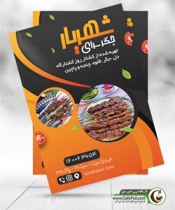 دانلود تراکت جگرکی
