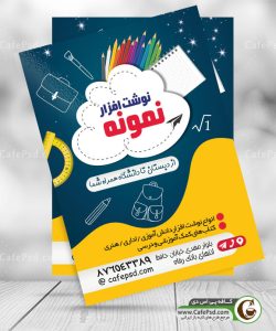 تراکت لوازم تحریر