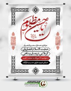 تراکت عزاداری محرم