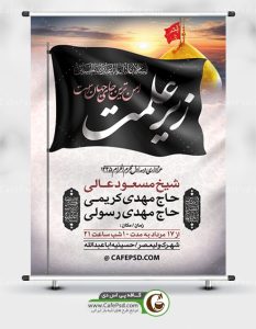 اعلامیه عزاداری ماه محرم