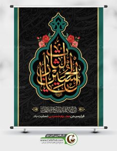 بیلبورد شهری ماه محرم