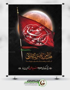 طرح بنر تسلیت محرم