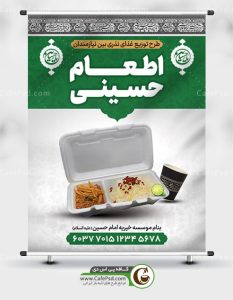 بنر غذای نذری محرم
