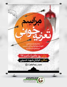 پوستر مراسم تعزیه خوانی