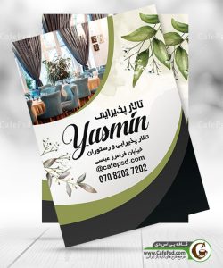 دانلود تراکت تالار