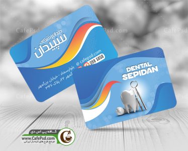کارت ویزیت دندانپزشک