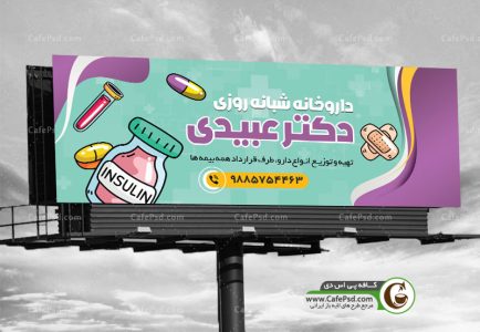 دانلود طرح بنر داروخانه