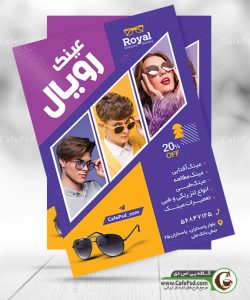 دانلود تراکت عینک فروشی