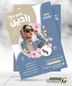 دانلود طرح تراکت عینک