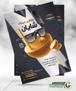 طرح تراکت عینک