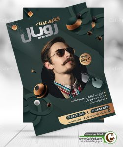 تراکت تبلیغاتی عینک