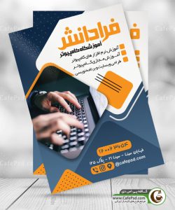 دانلود طرح تراکت آموزشگاه کامپیوتر