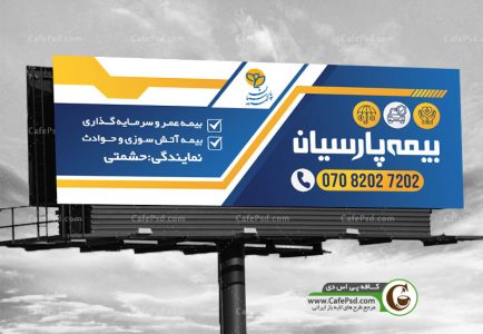 بنر بیمه پارسیان