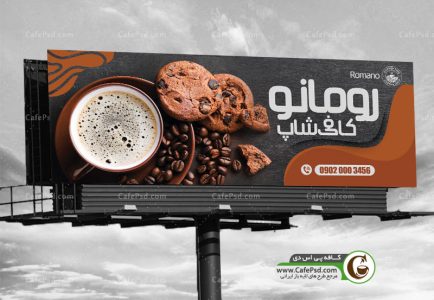 دانلود طرح بنر کافی شاپ