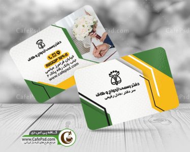 دانلود کارت ویزیت دفتر ازدواج