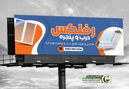 دانلود بنر در و پنجره دوجداره