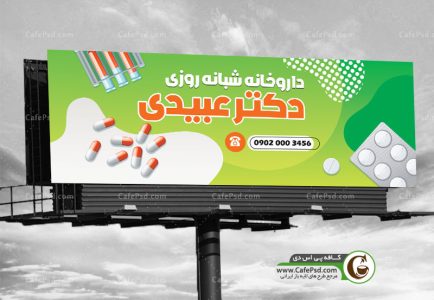 طرح بنر داروخانه با تم سبز