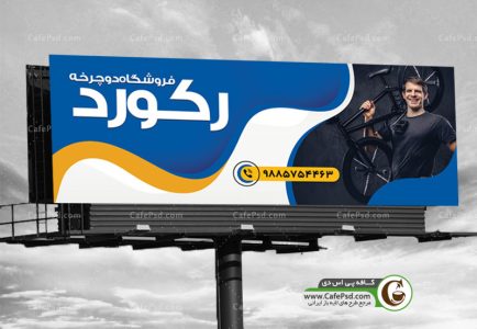 دانلود بنر دوچرخه فروشی