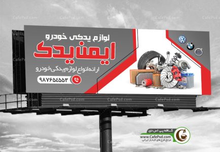 طرح بنر لوازم یدکی
