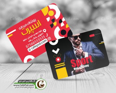 نمونه کارت ویزیت پوشاک مردانه