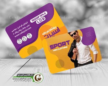 دانلود کارت ویزیت پوشاک فروشی