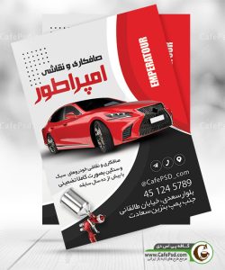 دانلود تراکت صافکاری