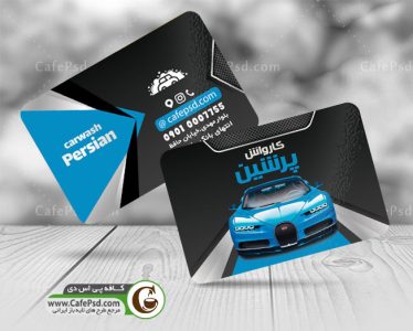 طرح کارت ویزیت کارواش
