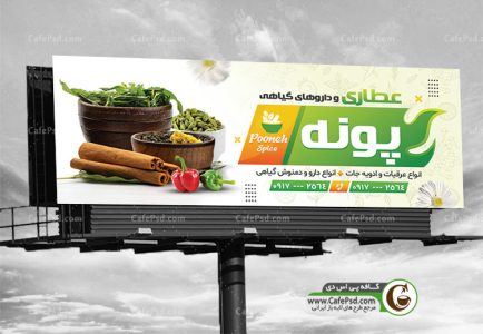 بنر لایه باز عطاری با عکس چوب دارچین