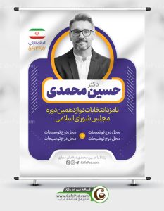 دانلود بنر کاندیدای مجلس