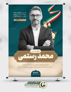 پوستر انتخاباتی