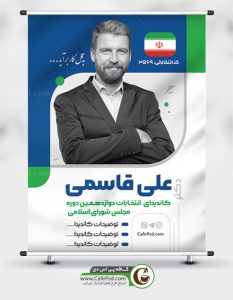 پوستر لایه باز انتخابات