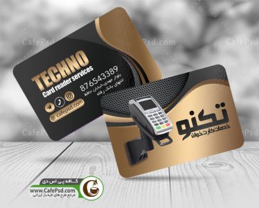 کارت ویزیت شرکت خدمات الکترونیک