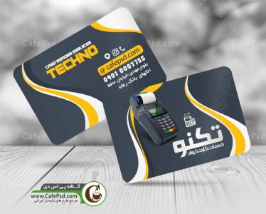 دانلود کارت ویزیت دستگاه کارتخوان