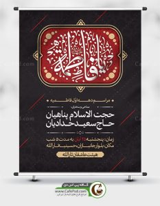 اطلاعیه شهادت حضرت فاطمه