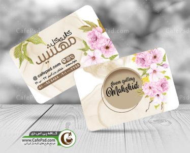 نمونه کارت ویزیت گل فروشی