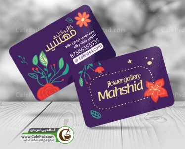 دانلود کارت ویزیت گل فروشی