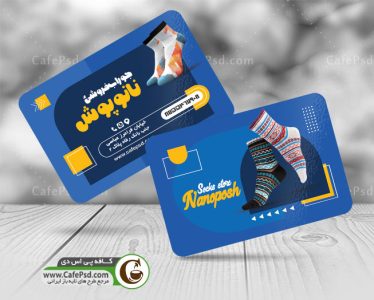 نمونه کارت ویزیت جوراب فروشی