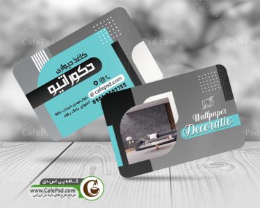 دانلود کارت ویزیت کاغذ دیواری