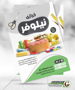 دانلود تراکت خرازی