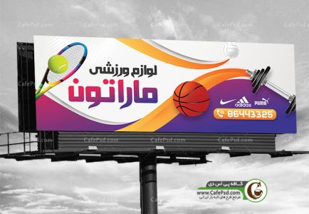 دانلود بنر لوازم ورزشی